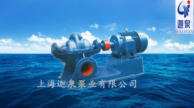 單級雙吸離心泵