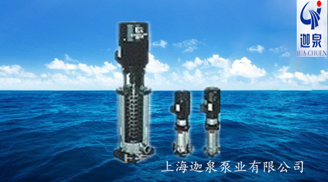 立式不銹鋼多級離心泵